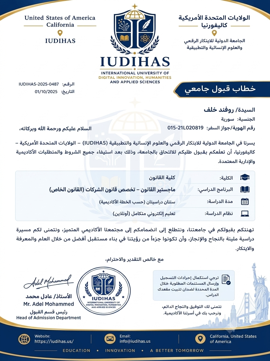 خطاب قبول جامعي… وبداية جديدة نحو المستقبل